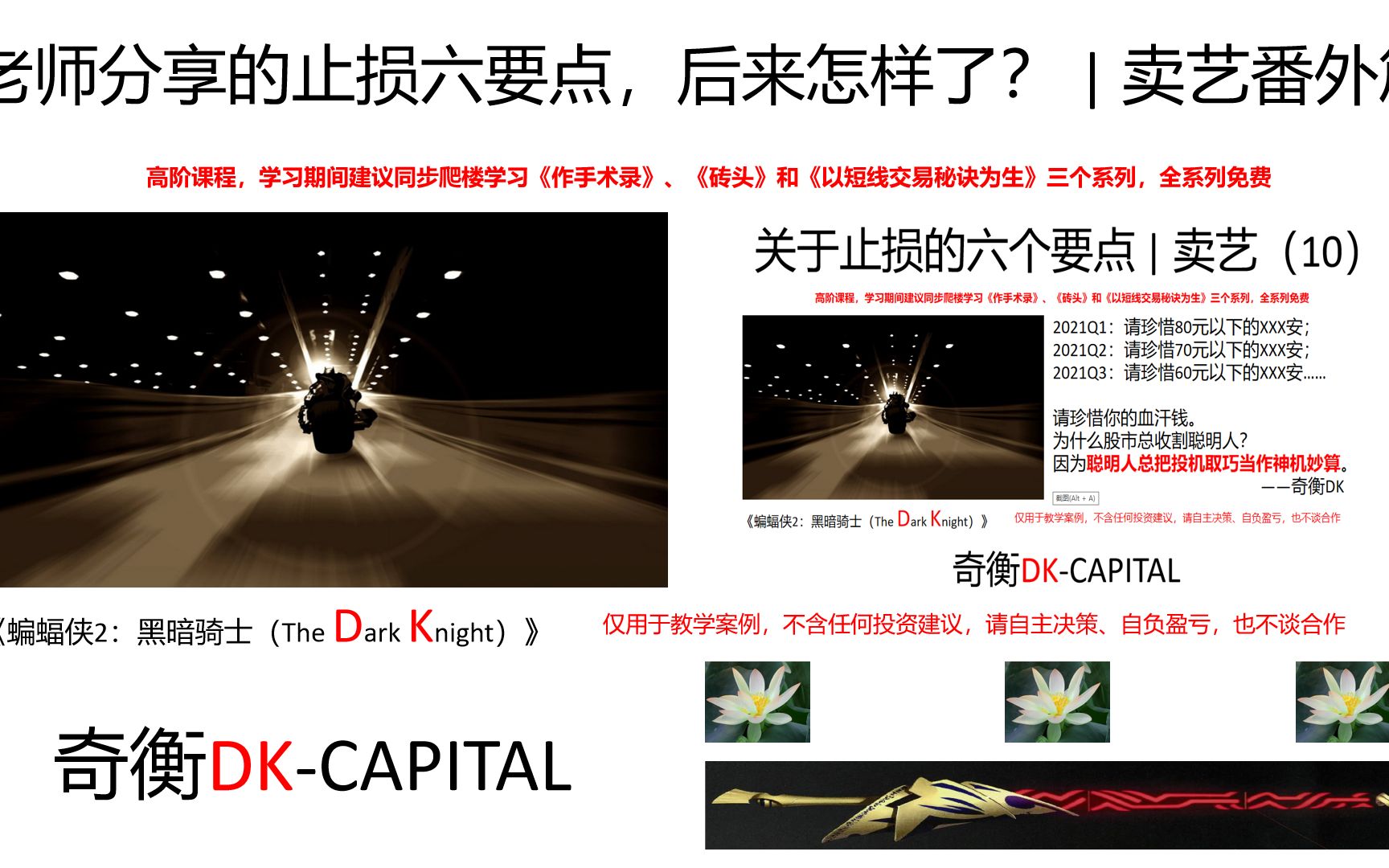 8月28日分享的止损六要点，后来怎样了？【卖艺番外篇】