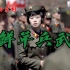 邻国军力系列：（朝鲜）单兵武器