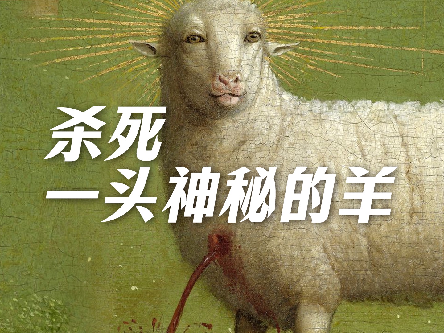 当我统治世界后……