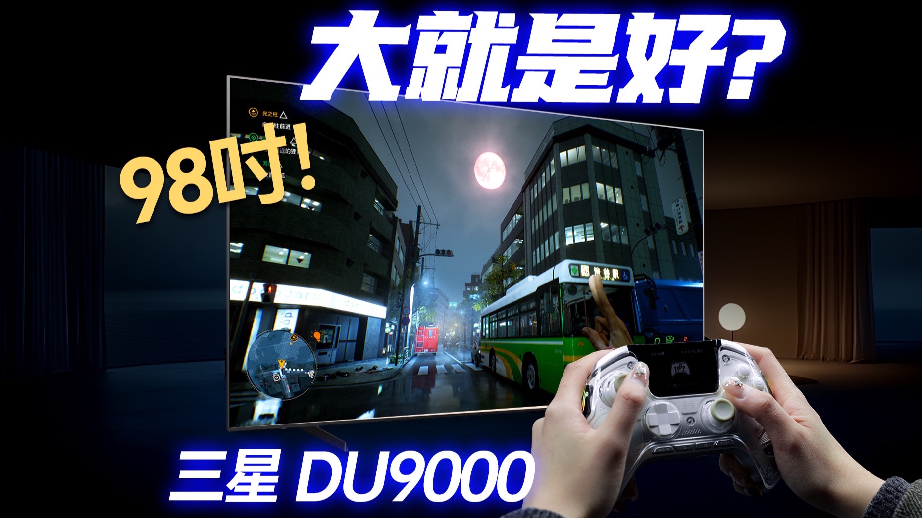 或许你真的需要大屏！三星98吋巨幕电视DU9000体验分享