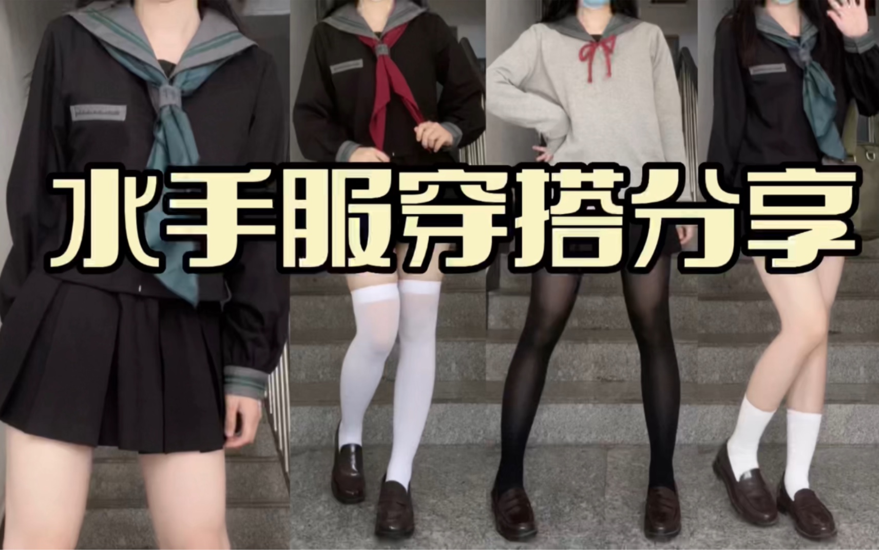 School supply feeling ✿ Fujiwa Ichijyoshu Sailor uniform wear share｜jk uniform pdd trip jk｜Ayane