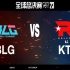【S13全球总决赛】10月19日 瑞士轮第一轮 BLG vs KT
