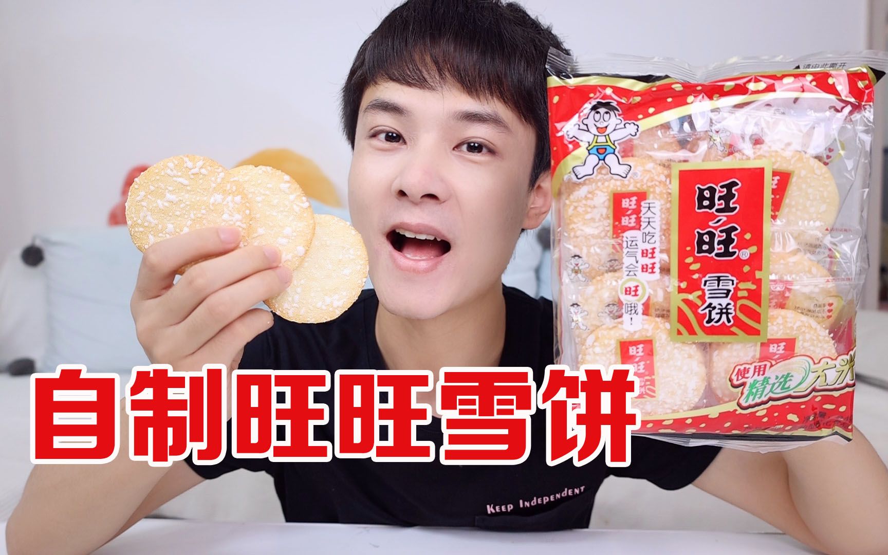 1块钱1包的“旺旺雪饼”，一碗剩米饭就能做出来