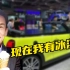 上海国际车展˜甜蜜的冰淇淋˜˜˜