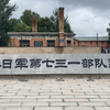 参观侵华日军第七三一部队遗址，了解历史真相