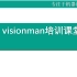 快学海康visionmaster系列教程 (工业机器视觉应用)