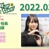 2022.03.24 TOKYO FM 「SCHOOL OF LOCK!」賀喜、田村