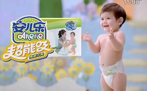 安儿乐超能吸纸尿裤2010年广告