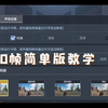 CODM简单版120帧教学_CODM_教学视频