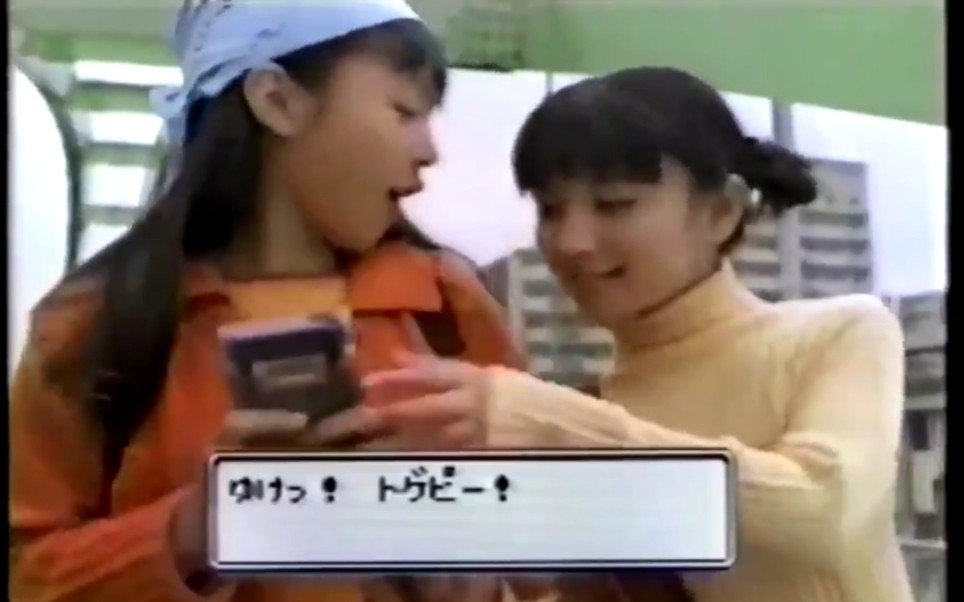 12岁的平野绫～口袋妖怪金银广告