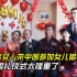 越南老丈人来中国参加女儿婚礼，被婚礼仪式和隆重程度吓到了
