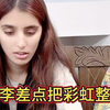 小李不小心戳到彩虹痛点，幸运机智提醒#海外生活#小李在巴基斯坦#小李环球旅#异国风情#异国恋