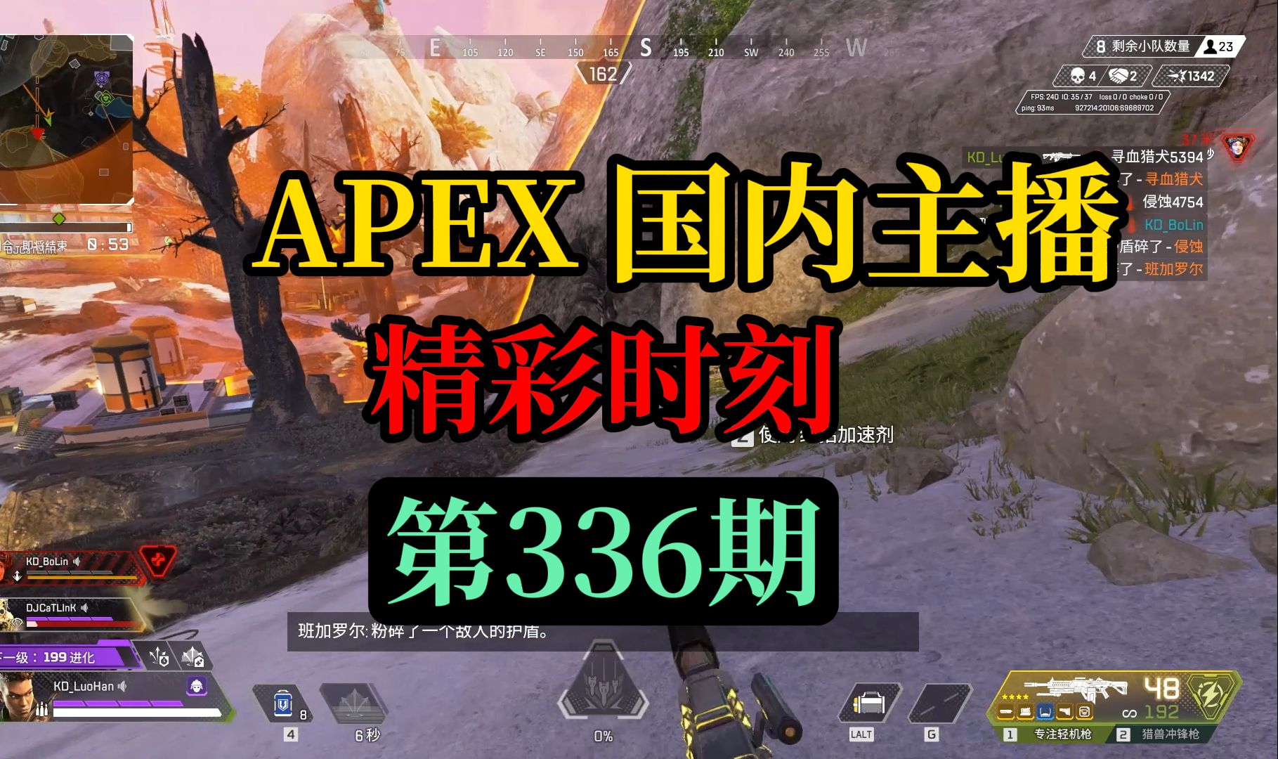 APEX国内主播精彩时刻 336 许琪来给兄弟们表演一个空中踏步 APEX脆皮鸭 APEX脆皮鸭 哔哩哔哩视频