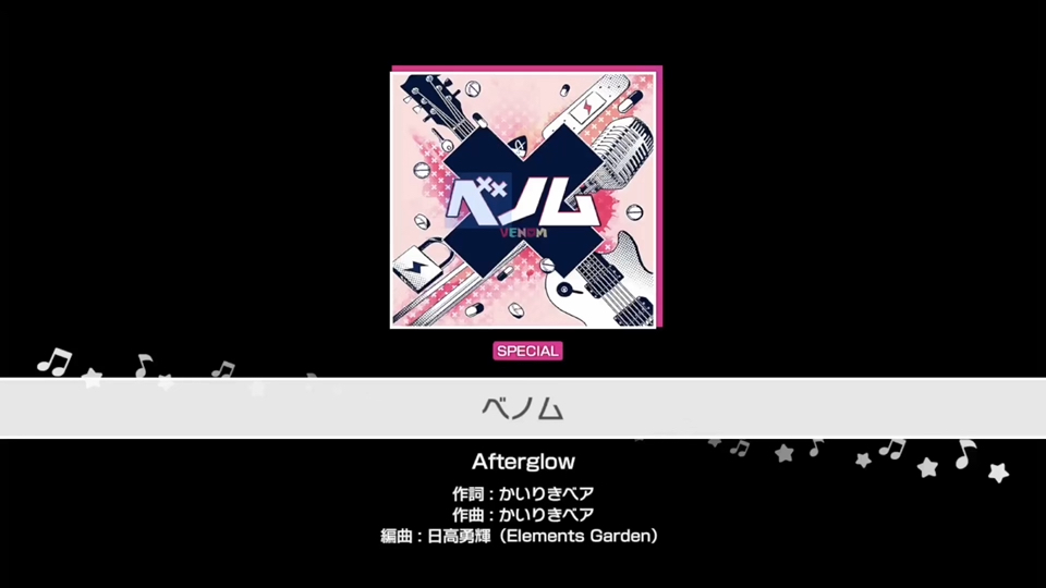 【BanG Dream!】『ベノム』Afterglow （难易度：SPECIAL）