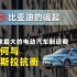 中国电动汽车巨头比亚迪如何与特斯拉抗衡