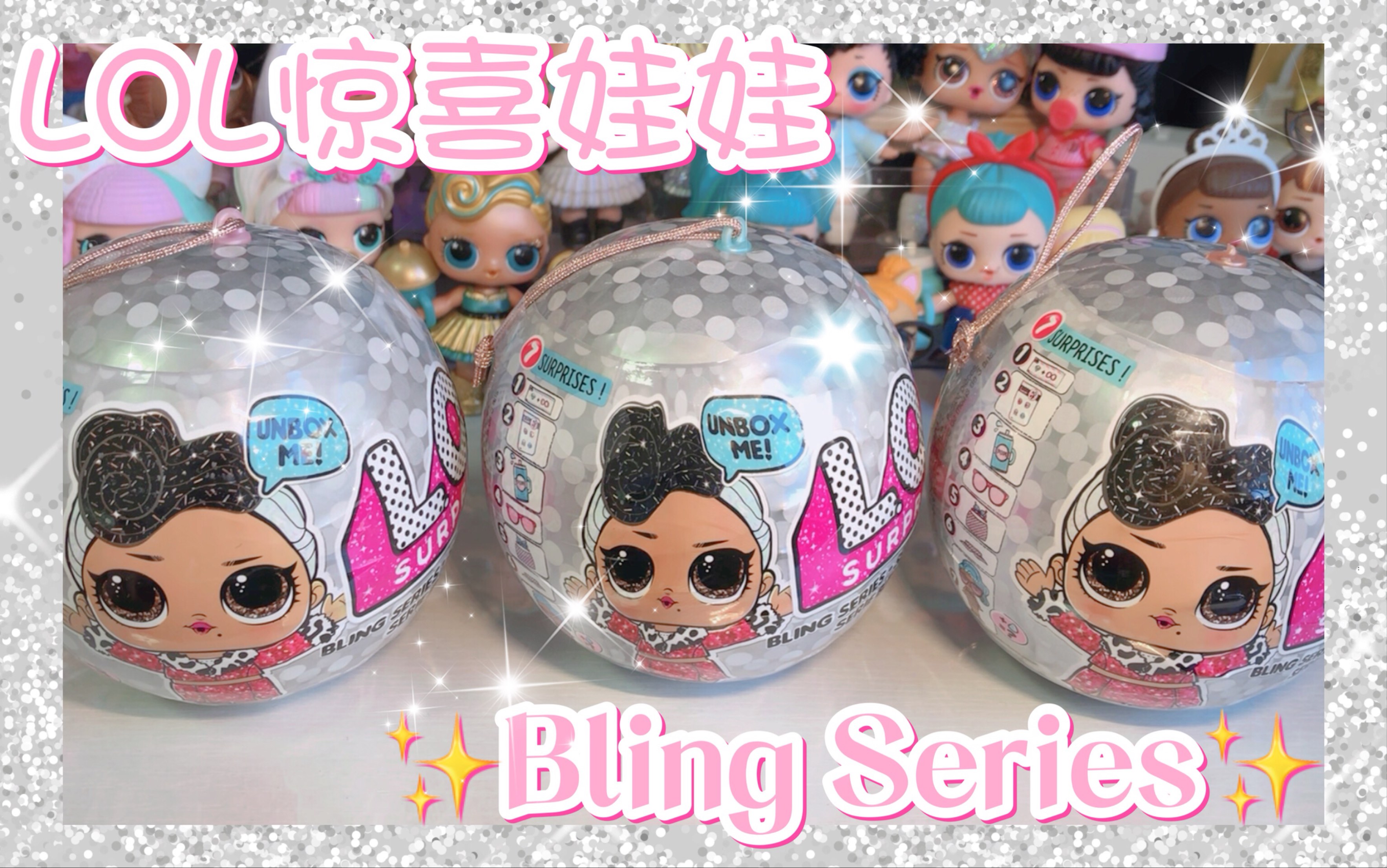 【自制】lol惊喜娃娃bling series璀璨系列圣诞水晶球拆拆球-您的欧皇