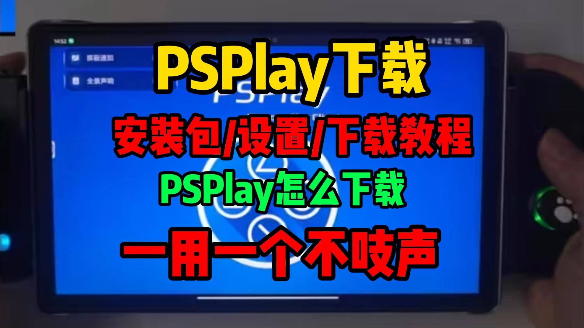psplay下载【psplay在哪下载】psplay怎么下载