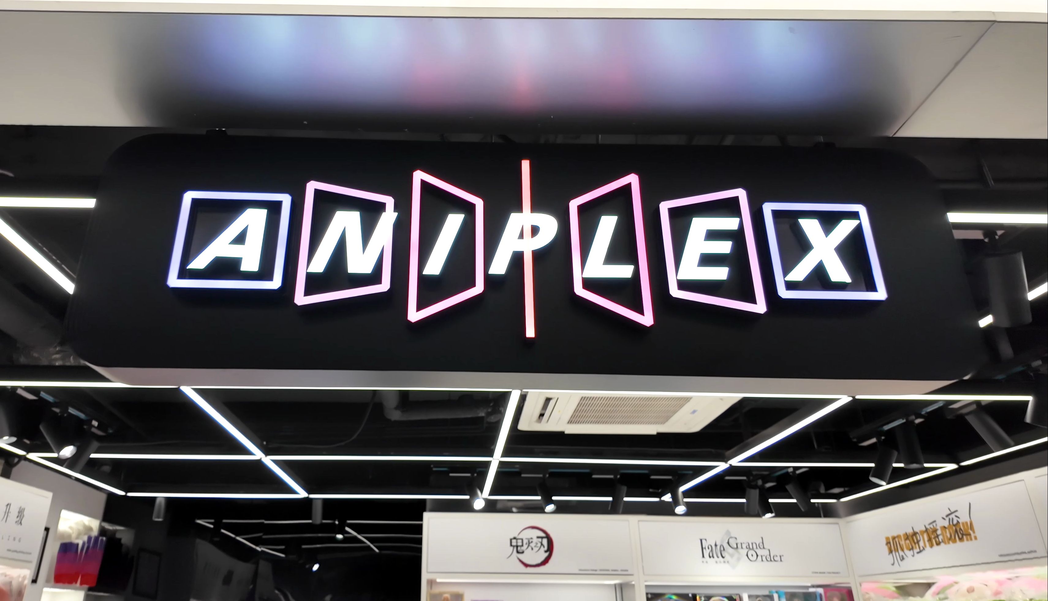 ANIPLEX国内首家线下店！5月1日正式开业啦！