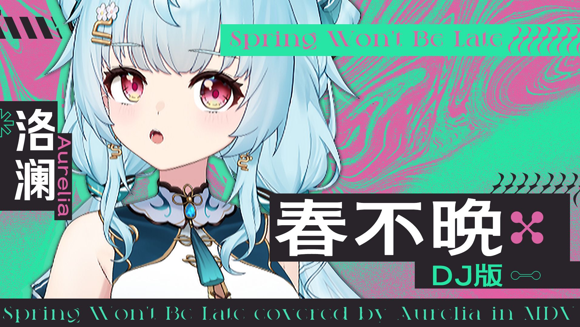 ⚡中国人不蹦洋迪蹦戏腔迪⚡ “姑娘一句《春不晚》，痴儿留在真江南”