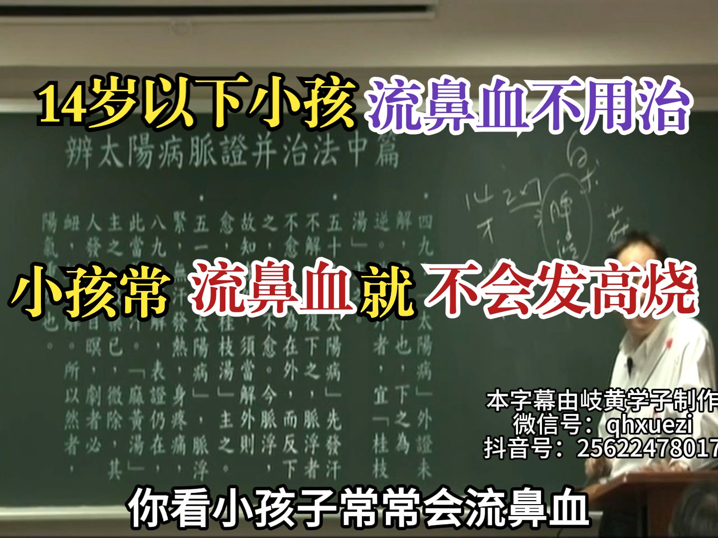 14岁以下小孩子流鼻血不用治，小孩子常流鼻血就不会发高烧