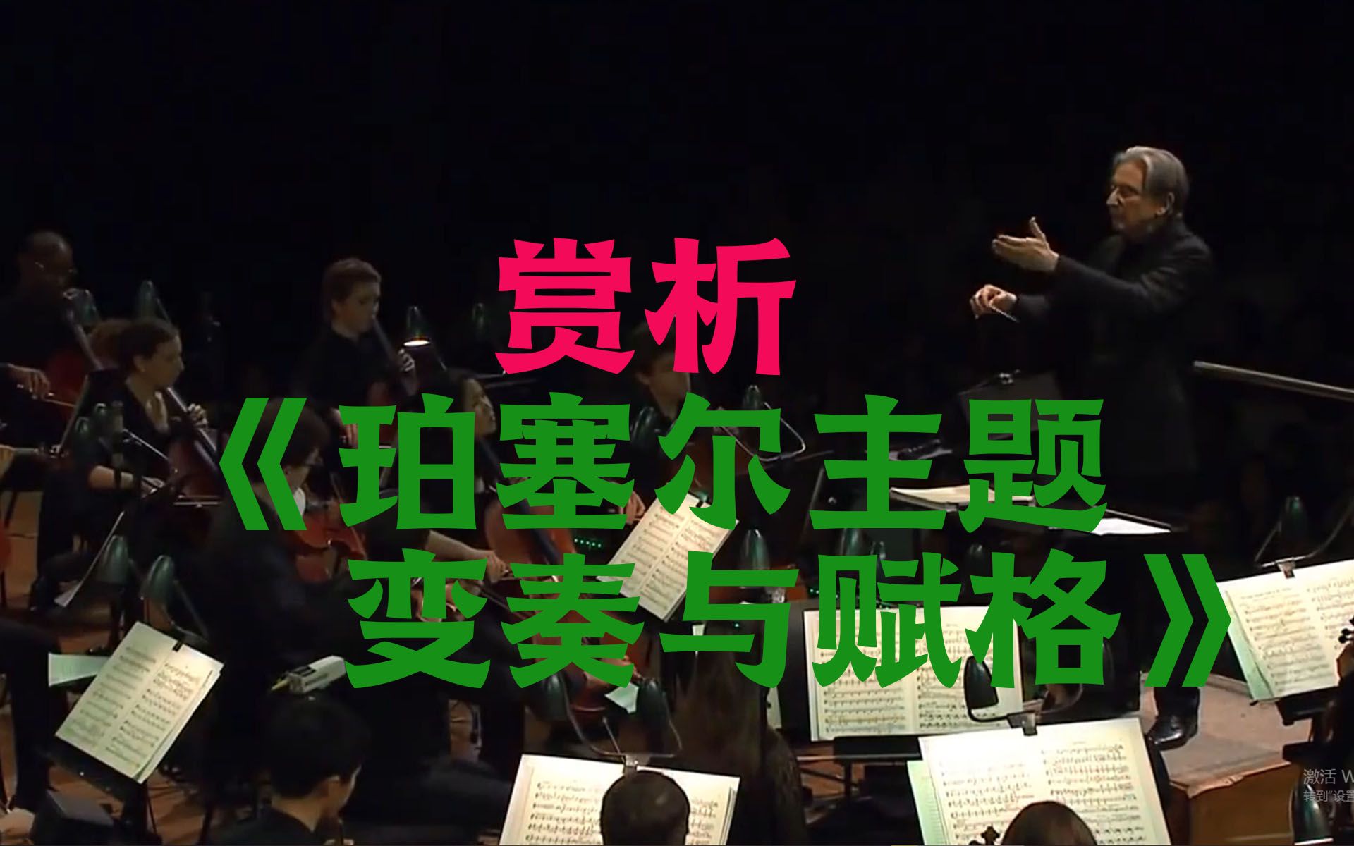 第五十五期 赏析《珀塞尔主题变奏与赋格》op.34 古典音乐入门