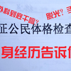 兵检外科到底光屁股站一排干嘛？个人经历告诉你