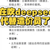 别在吹deepseek能自动算量，代替造价员了