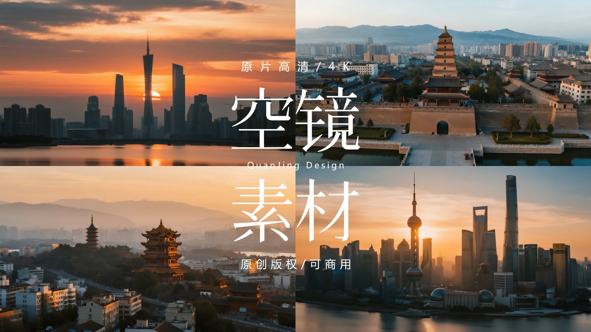 可商用视频素材｜中国一线城市航拍延时高楼大厦云雾都市