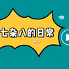 【手工】针织