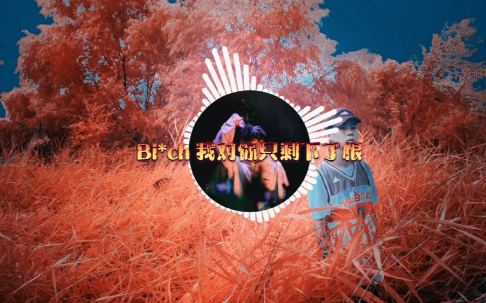onecasualsong,businesscasual 贝贝李京泽走心歌曲onecasualsong受够了你无止境的纠缠谎言让我一次