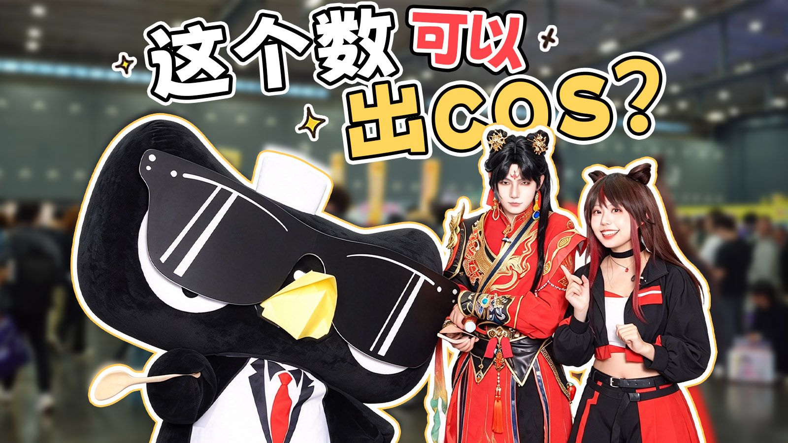 cos还原不能水，出了不烧心，规矩就是这么立住的
