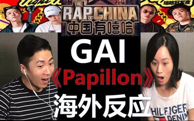 韩国人第一次看GAI现场 中国有嘻哈《Papillon