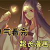 热门超长漫画合集，大汉暗恋多年的女生今天居然提出了分手