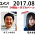 2017.08.14 文化放送 「Recomen!」（24時台）欅坂46・菅井友香