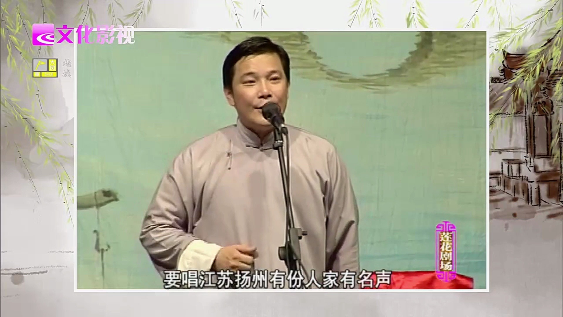 绍兴莲花落《文武状元》魏军