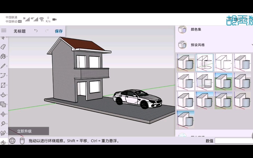 手机上简单演示sketchup建模