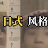 店员回应女浴室门口图片“小女孩后面是一个老头”：日式风格，不会修改