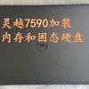 灵越7590加装内存和固态硬盘