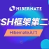 【SiKi学院JavaEE视频教程】SSH框架第二季 - Hibernate入门