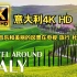 意大利4K - 和平的音乐和美丽的风景在电视 UHD旅行 杜比视界