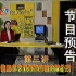 【录像带】90年代中国教育一套节目预告+电脑之夜节目片段