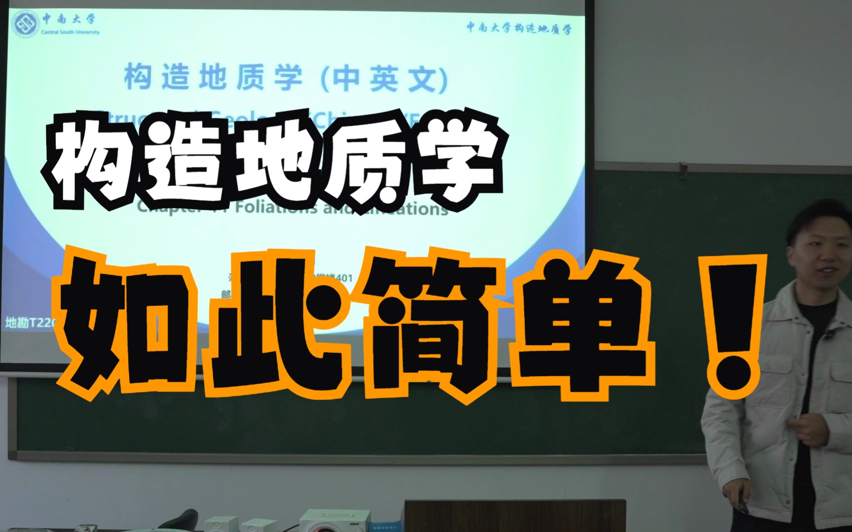 【构造地质学】-第十一章 面理和线理-2线理和石香肠构造