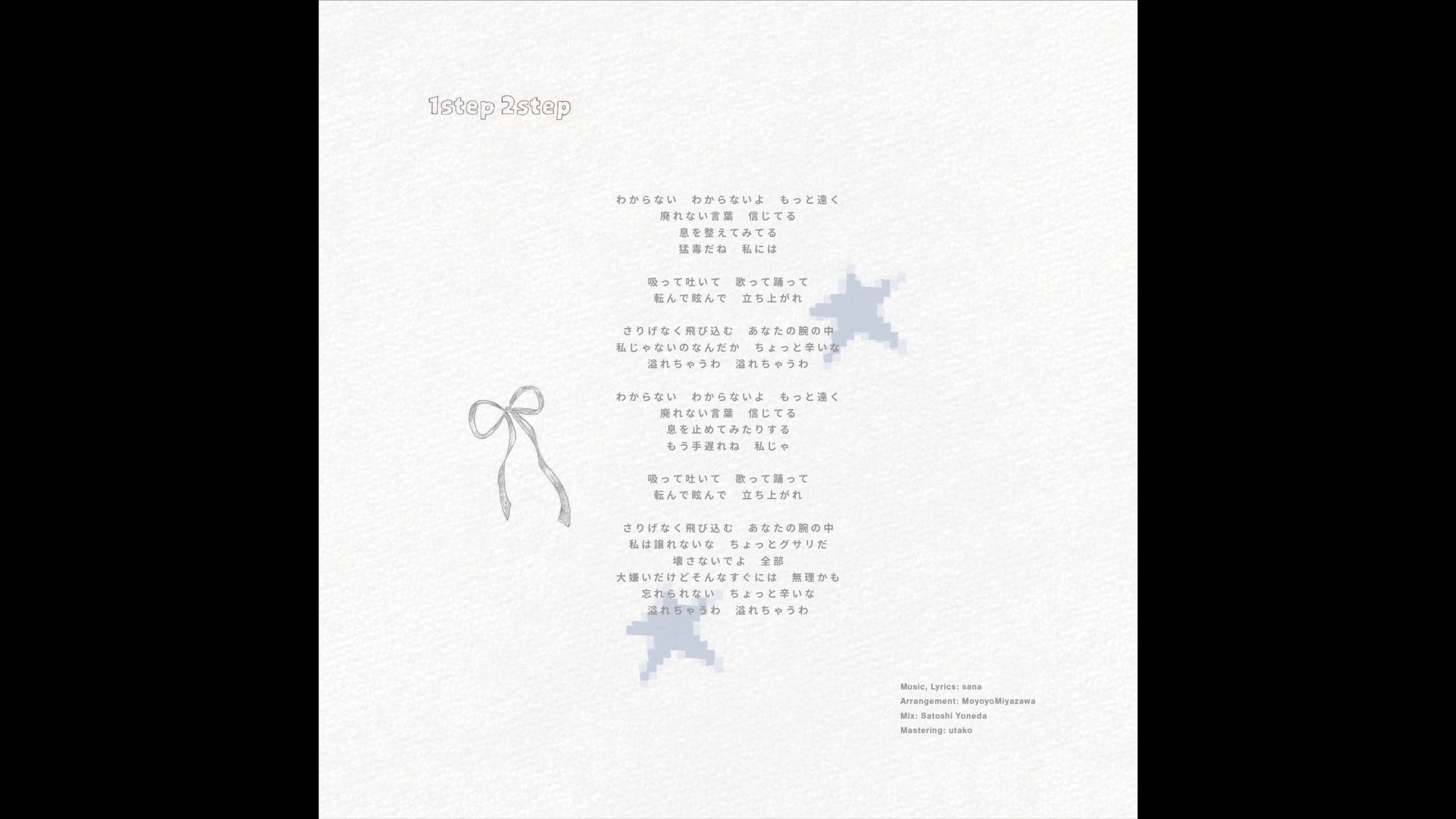 鎖那 - 1step 2step (audio)