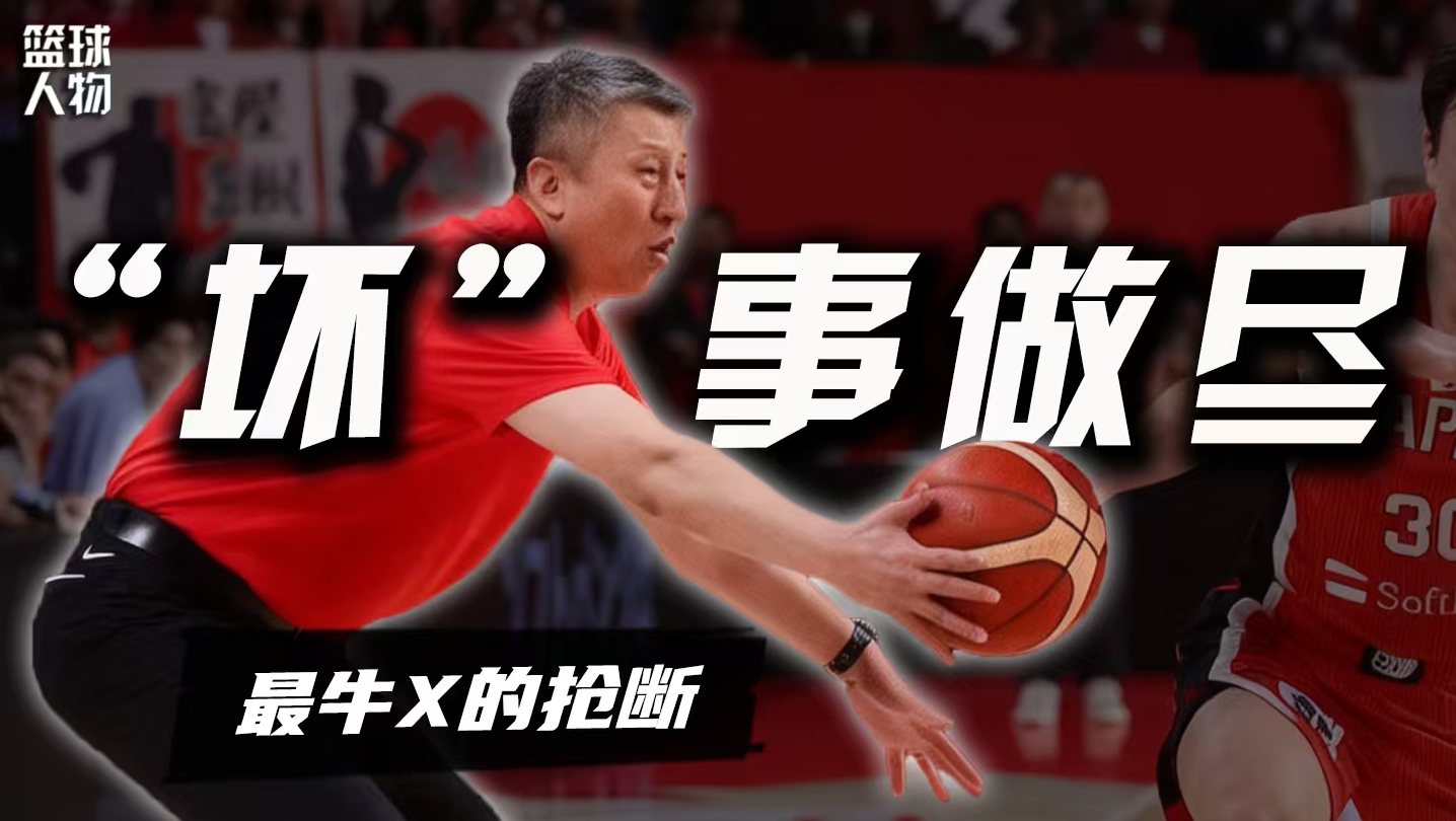 最夯抢断！郭士强把日本球迷搞破防了？