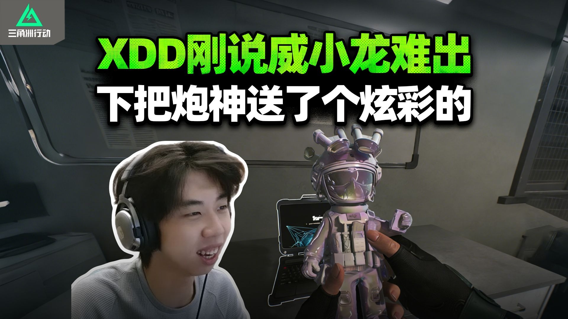 XDDYJJ做赛季任务 前脚刚提炫彩太难出 下把炮神直接出炫彩威小龙 你就宠他吧！