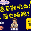 【下周大事提醒】港股復牌防守位！小米、拼多多、快手財報連環炸！拆解下周中概巨頭業績與核心數據！外資為 SpaceX 世紀招股積極套現