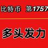 杨剑丨已经布置多单，BTC等待企稳反弹，小目标3000点！第1757期