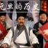 《中华文明之美》1.元旦的历史以及古时对年龄的称呼