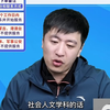 张雪峰，教你如何勾引大学生，两日时间就能让你们可以在床上了
