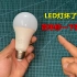 LED灯泡坏了不要扔，教你2个修理小技巧，简单处理一下就能用